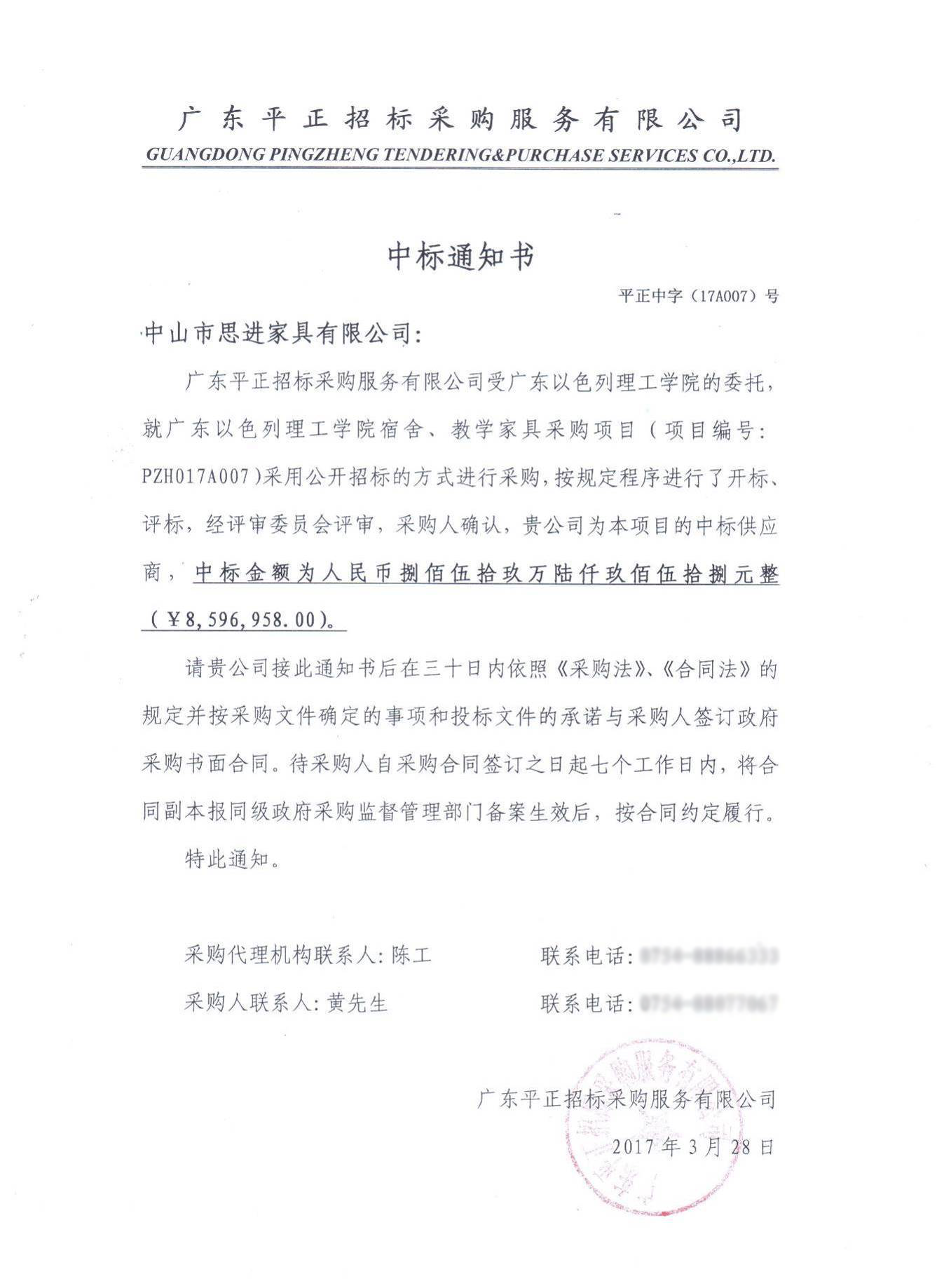 廣東以色列理工學院宿舍、教學家具采購