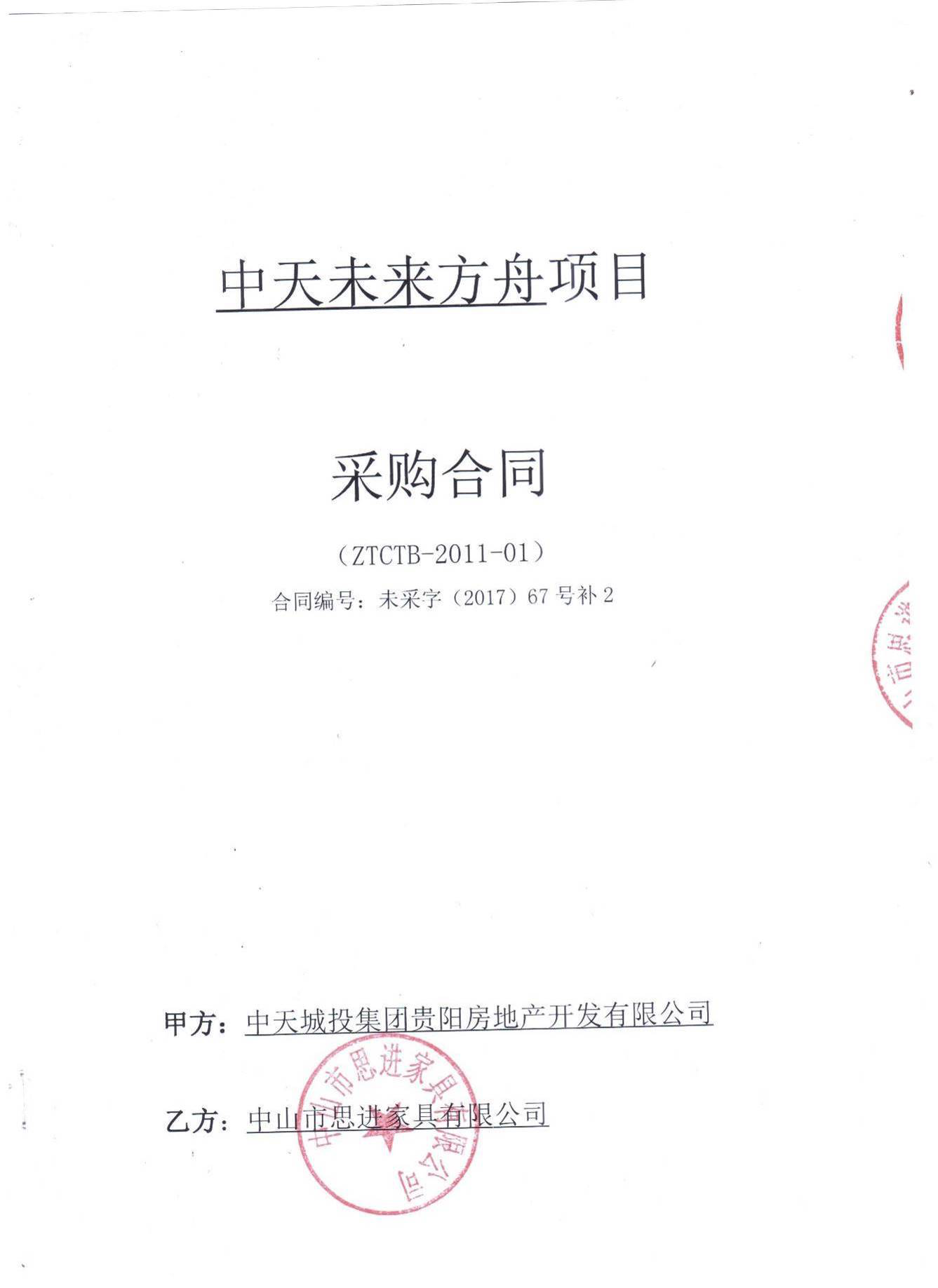 中天未來方舟G2小學教學及行政類家具采購