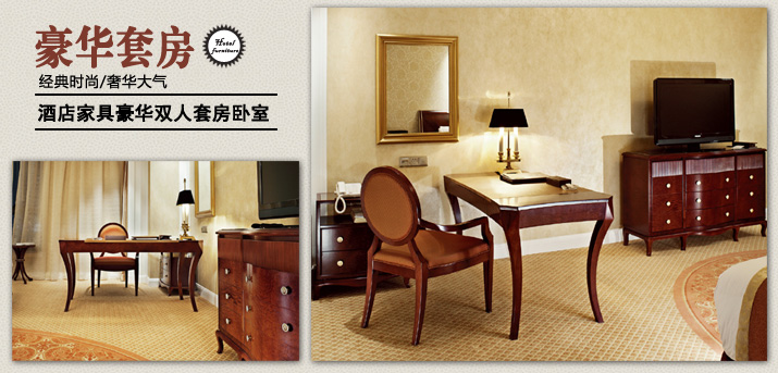 酒店家具豪華套房